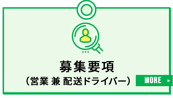 募集要項