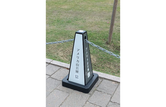 公園内のメッセージポールの施行