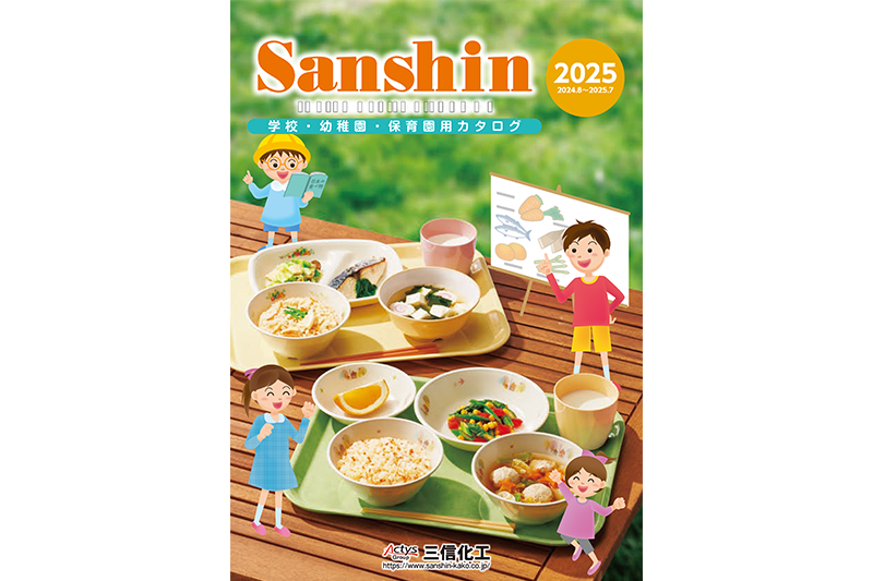 学校保育給食