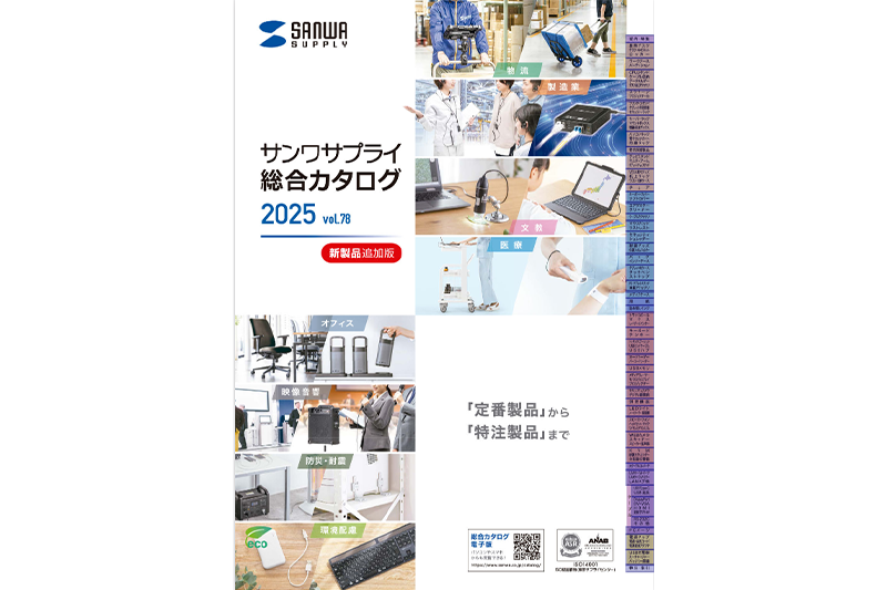 サンワサプライ