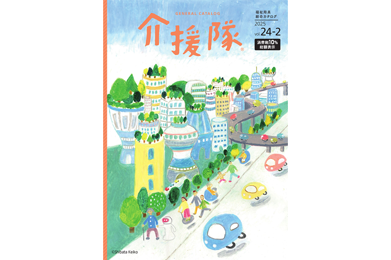 介援隊