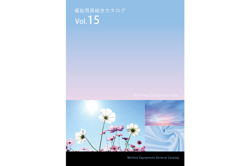 パラマウントベット　福祉カタログ