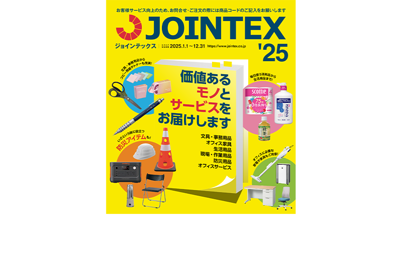スマート介護（ジョインテックス）