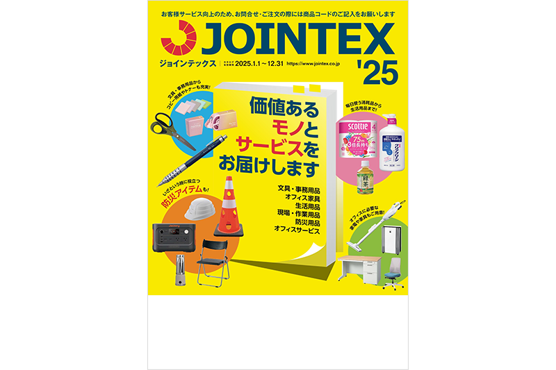 ジョインテックス