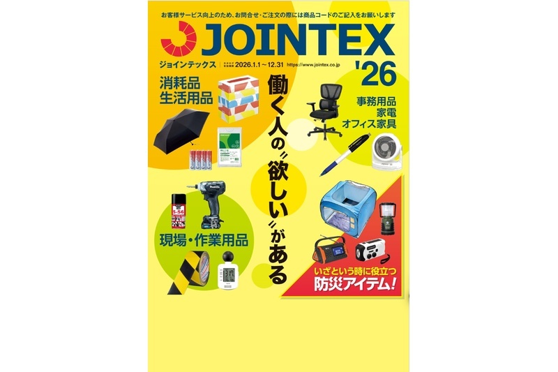 ジョインテックス